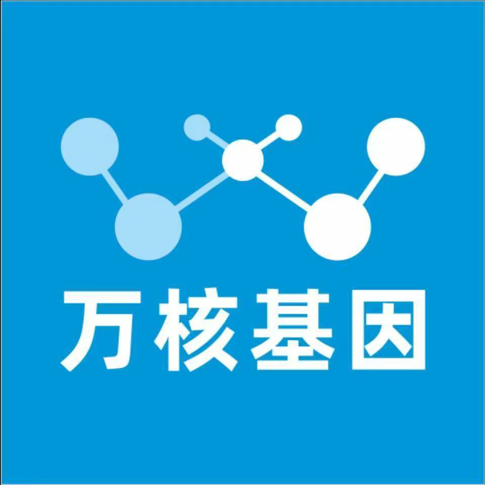 遂宁大英万核基因DNA检测咨询中心